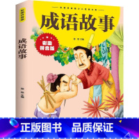 成语故事 [正版]孙子兵法与三十六计故事水浒传红楼梦注音漫画版趣读36计儿童版原著bi读书籍小学生一二三年级课外书课外阅
