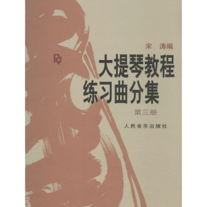 [M]大提琴教程练习曲分集-9787103007891