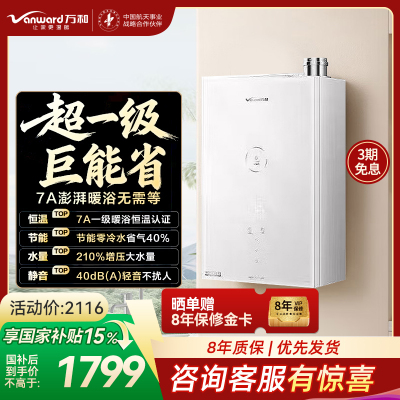 万和[豆蔻LS6 PRO零冷水款]16升天然气 超一级能效 7A恒温增压大水量节能降噪燃气热水器