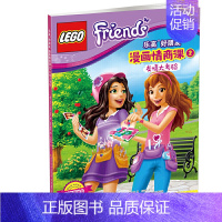 漫画情商[友情大考验] [正版]全套3册孩子疯迷的乐高城市系列故事3-6-8岁儿童乐高漫画游戏故事书 LEGO乐高玩具人
