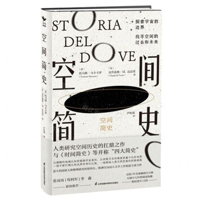 [N]空间简史(精)-9787571338138