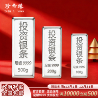 珍帝缘 足银9999白银投资银条银锭实心银块银砖银料理财收藏送礼800g