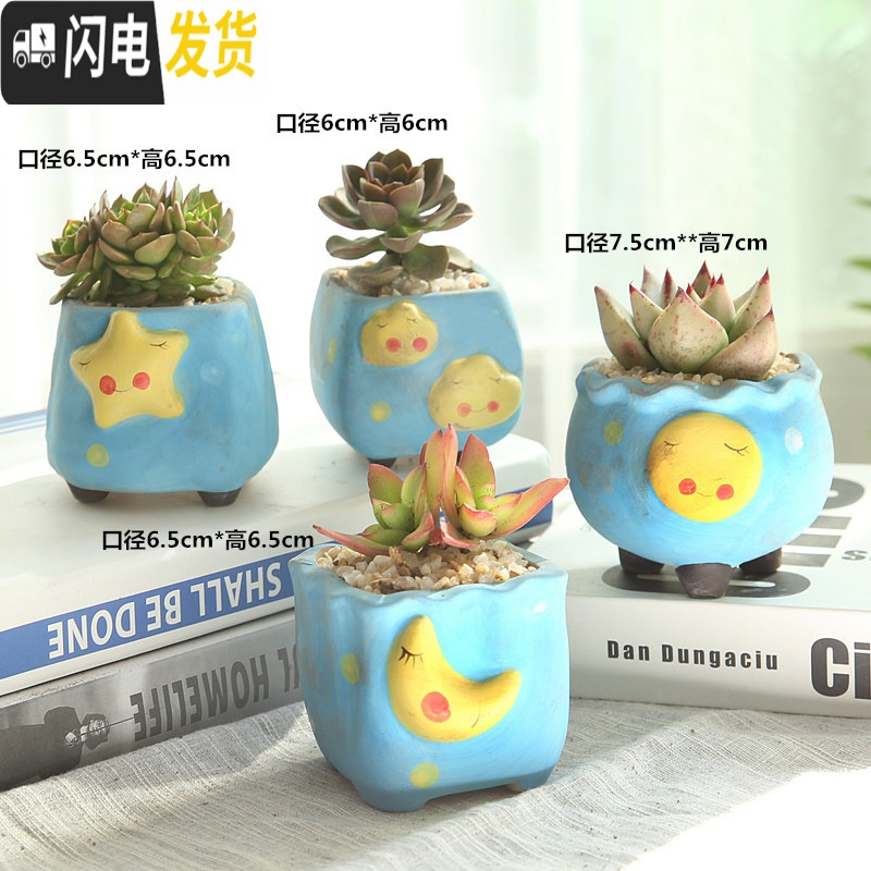 三维工匠多肉花盆陶瓷带托盘粗陶复古素烧紫砂家用创意大小简约 星星月亮多肉花盆4件 小花盆容器