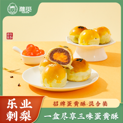 休闲零食小吃办公室下午茶糕点点心伴手礼 [三味六枚]