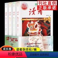 [抖音-咨询优惠]读者42周年 全4册 [正版]读者丛书家庭家教家风篇读本何以为家JST老爸老妈吾师吾母校园版202