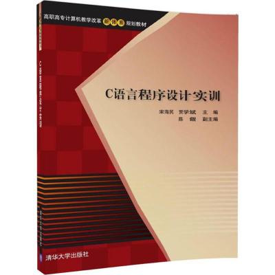 C语言程序设计实训