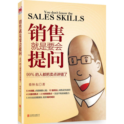 [M]销售就是要会提问-9787550272033