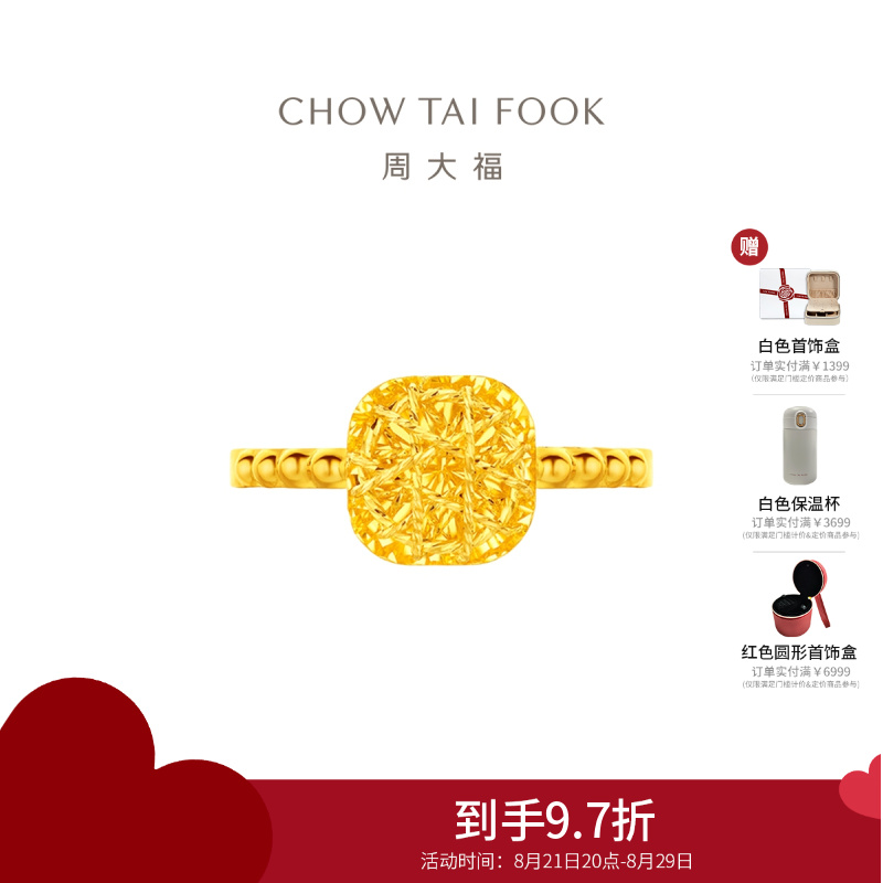 周大福 爆闪小方糖戒指足金黄金戒指(工费:380计价)F233239七夕礼物