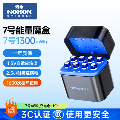 诺希(NOHON)7号充电电池8粒充电套装[8粒1300mwh锂电池]1.5V快充充电器适用于遥控器/鼠标/智能门锁