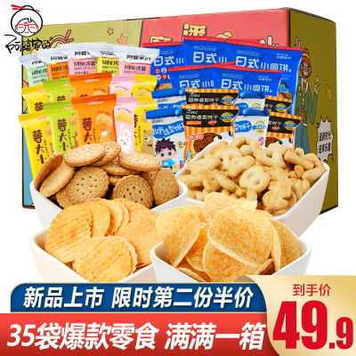 阿婆家的潘多拉食盒薯片海盐小饼干零食大礼包小吃