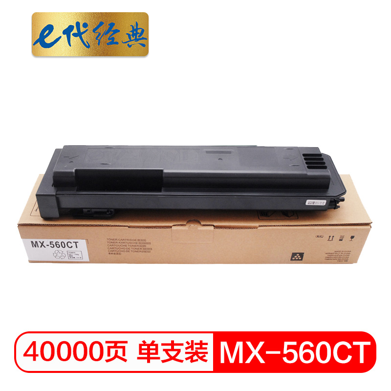 e代经典 MX-560CT粉盒 适用夏普MX-M4658N 4608 4621 3608 3658 5608