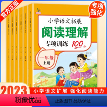 [三本]阅读理解+字帖+口算题卡 三年级上 [正版]小学语文拓展阅读理解专项训练书一年级二年级三四五六年级上下册人教版小