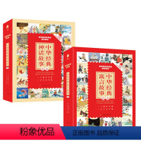 寓言故事+神话故事(共40本) [正版]王芳抖音 中华经典寓言故事绘本全套20本 一年级阅读课外书必读老师小学一年级看的
