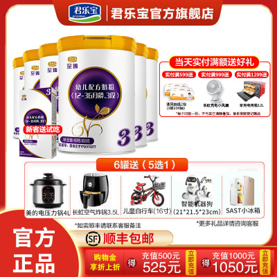 君乐宝至臻奶粉3段800g幼儿配方牛奶粉12-36个月三段整箱6听