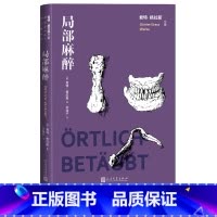 [正版]局部麻醉(君特·格拉斯文集)德国文学 长篇小说