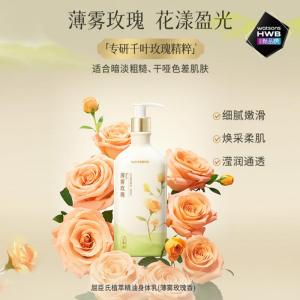 屈臣氏植萃精油身体乳薄雾玫瑰香250毫升