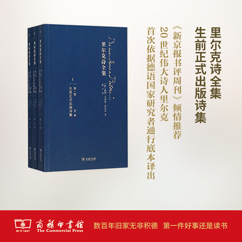 [M]里尔克诗全集-9787100117920