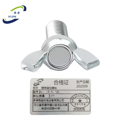 悉金 镀锌蝶型螺栓 XJ - (3~5)*20 个