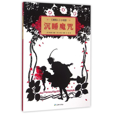 正版新书]沉睡魔咒-《睡美人》小说版埃文斯9787545514292