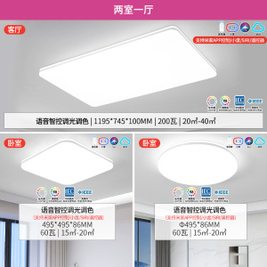 雷士照明NVC 全光谱语音智控吸顶灯200瓦大功率1.2米大尺寸客厅灯卧室灯吊灯灯具套餐现代简约灯具