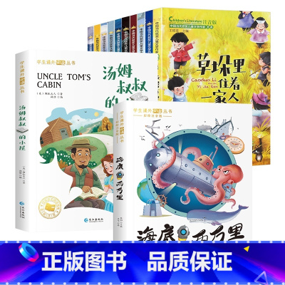 [全12册]获奖文学+汤姆叔叔+海底两万里 [正版]中国当代获奖儿童文学全10册一年级阅读课外书名家名作适合二三年级小学