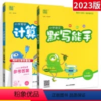 [五年级]下册人教语文+北师数学 小学五年级 [正版]小学语文默写能手五年级上下册两本人教版通城学典小学5年级语文练习册