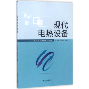 [M]现代电热设备-9787568404990