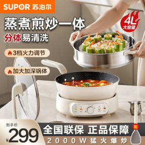 苏泊尔(SUPOR)电炒锅电煮锅电蒸锅电火锅家用电热锅分体多功能锅蒸煮炒菜4L/升容量多用途锅CJ28R862