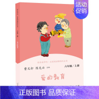 [人教版]《爱的教育》单本 [正版]任选人教版快乐读书吧小学6六年级上册下册课外阅读书全套童年小英雄雨来爱的教育小学生6