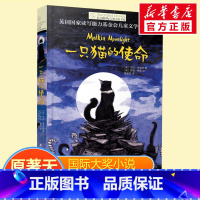 一只猫的使命 [正版]十岁那年 四年级课外书 三年级长青藤国际大奖小说书十二岁的旅程8-9-10岁儿童文学少儿读物名著儿