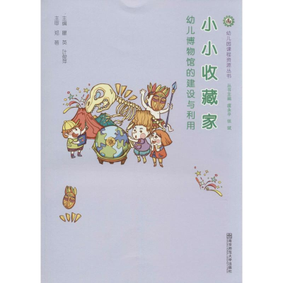 [M]小小收藏家-9787565116872