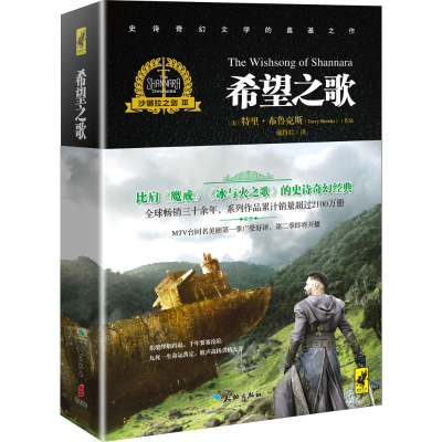 [M]沙娜拉之剑-9787545520521