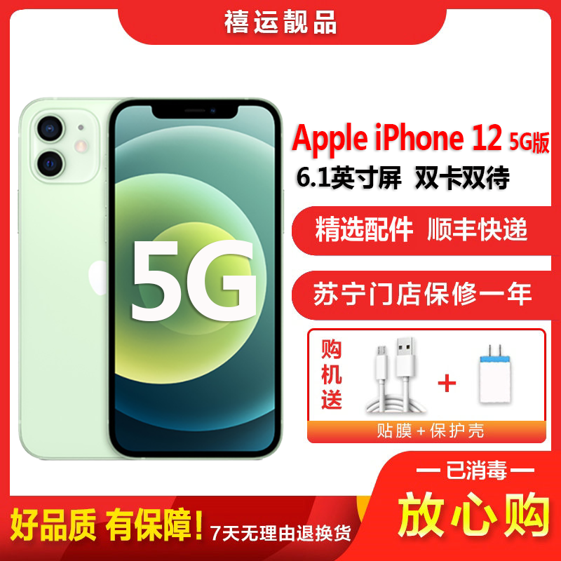 [二手95成新]Apple 苹果 iPhone 12 绿色 64GB 二手手机 苹果12 双卡拍照备用5G手机 国行