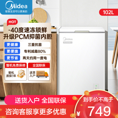美的(Midea)专利减霜冷柜零下40℃超低温小冰柜家用冰柜小型冷藏冷冻两用一级能效102升冷柜BD/BC-102EMR
