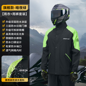 [补贴10%]摩托车雨衣骑行专用男款分体式套装外卖骑手电动车防暴雨雨披