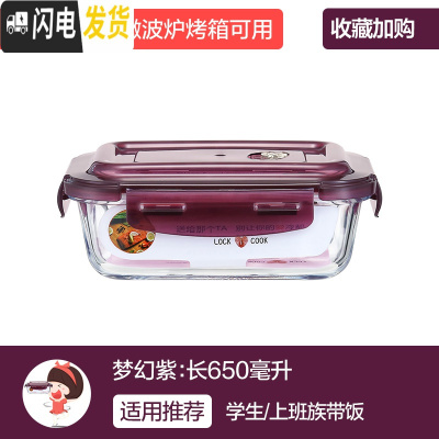 三维工匠上班族女玻璃碗可微波炉加热专用碗便当盒保鲜盒带盖带饭盒 [梦幻紫]长650