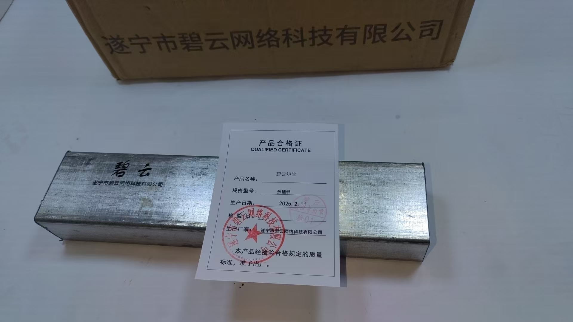 碧云 矩管 热镀锌 千克