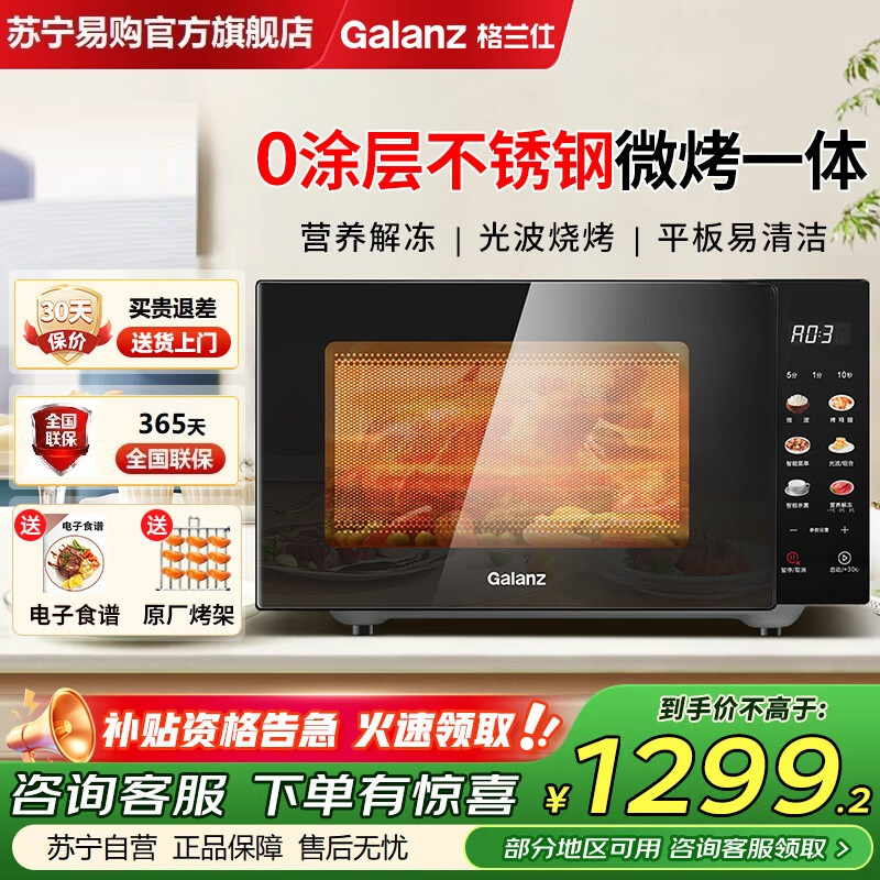 格兰仕微波炉光波炉不锈钢内胆800W大功率23L容量B1-PGGF3