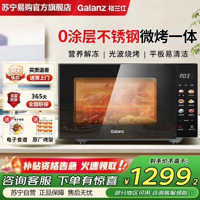 格兰仕微波炉光波炉不锈钢内胆800W大功率23L容量B1-PGGF3