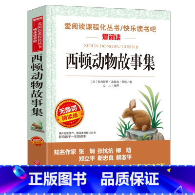 西顿动物故事集 [正版]城南旧事 林海音原著完整版名著儿童文学三四五六年级中小学生课外书籍老师骆驼的样子小英雄雨来宝葫芦