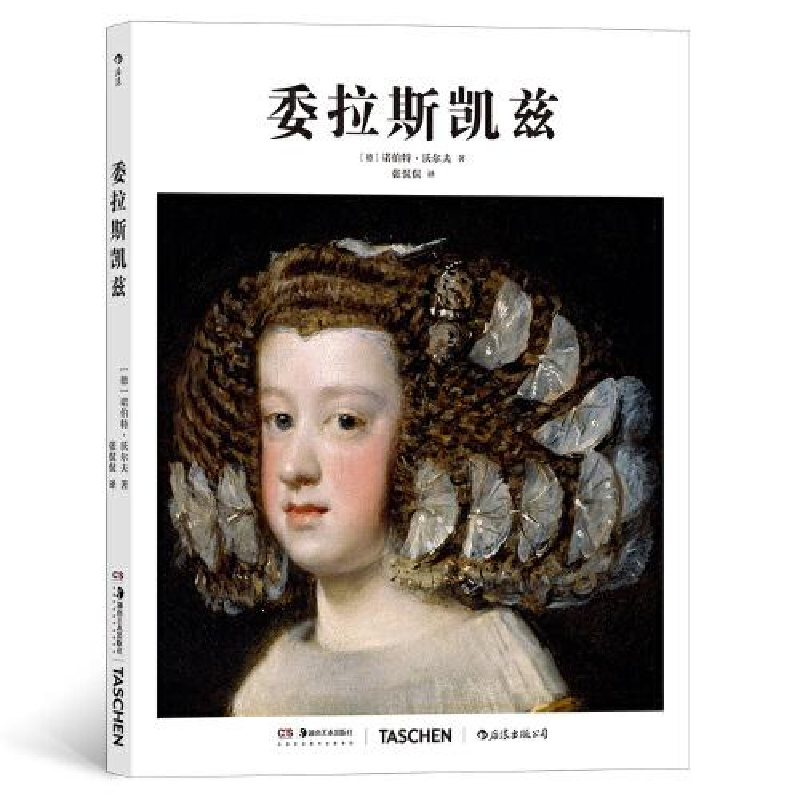 正版新书]基础艺术史03:委拉斯凯兹[德]诺伯特·沃尔夫978753569