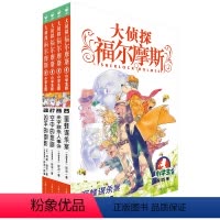 [正版]大侦探福尔摩斯小学版第六辑25-28全4册 蜜蜂谋杀案米字旗杀人事件空中的悲剧凶手的倒影 三四五六年级课外阅读