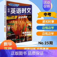 [25期]中考 时文阅读(半价) 初中通用 [正版]2025新版快捷英语时文阅读理解活页七八九年级27期小升初上册下册初