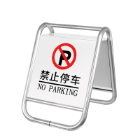 静科不锈钢停车牌禁止停车加重款个