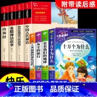 [全套8册]四年级上册必读+四年级下册必读 [正版]中国古代神话希腊神话故事山海经四年级上册必读的课外书原著小学生版完整