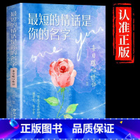 最短的情话是你的名字 [正版]橙黄橘绿半甜时+别怕请允许一切发生又得浮生一日闲史铁生、汪曾祺、季羡林等文学大家 全新生活