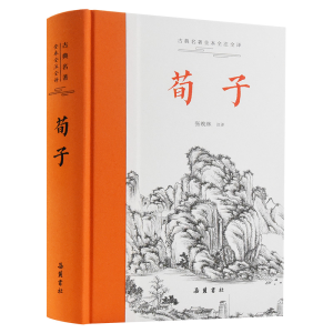 [M]古典名著全本注译文库:荀子 张晚林 著 -9787553815671