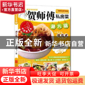 正版 涮火锅 贺鹏飞著 北京联合出版公司 9787550231665 书籍