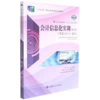 [N]会计信息化实训(用友U8V10.1版本第5版微课版浙江省普通高校十三五新形态教材)-9787568531252