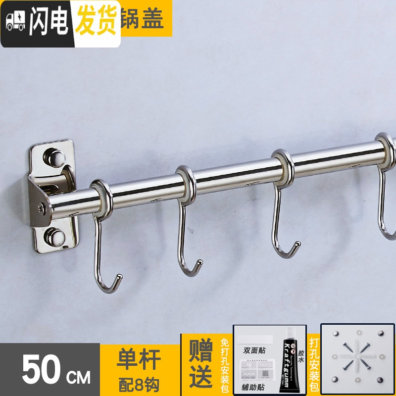 三维工匠厨房挂杆免打孔挂钩厨房墙壁挂式不锈钢勺子铲子锅盖收纳刀架 304单杆50cm带8挂钩